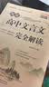 2026高中语文必背古诗文72篇和文言文全解一本通配套人教版高中生古诗词推荐必背95篇高一上册语文必刷题全解详一本全完全解读 【2册】高中文言文+古诗文 实拍图