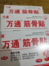 万通筋骨贴1盒10贴颈椎病肩周炎腰肌劳损腰间盘突出类风湿关节疼痛贴 实拍图