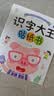 识字大王贴纸书全套8册 动手动脑玩贴纸开发智力学汉字 宝宝早教益智启蒙认知贴纸书识字书 幼儿学前识字贴纸游戏 趣味学习识字书  实拍图