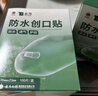 云南白药泰邦防水创口贴  透气皮外伤擦伤创口贴防磨脚 100片*3盒 实拍图