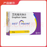 【原研药】捷诺妥（STEGLATRO） 艾托格列净片 5mg*14片/盒 实拍图