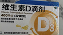 星鲨维生素D滴剂 30粒维生素d3儿童3-12岁1-3岁婴幼儿0-6个月青少年11-17岁促钙吸收京东自营大药房全年龄段可用 实拍图