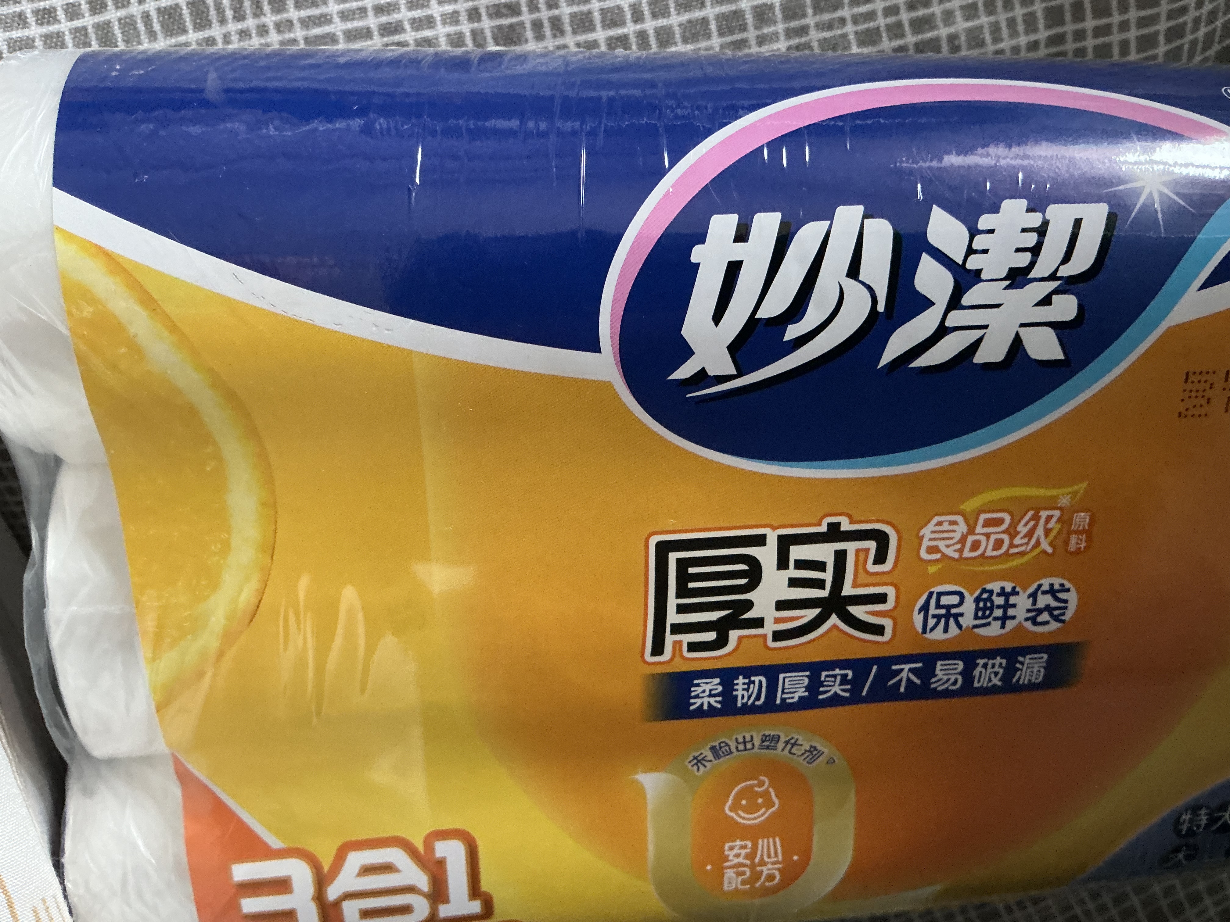 妙洁点断式保鲜袋大中小组合装共500只食 实拍图