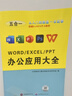 word excel ppt ps wps教程表格制作函数office书籍办公软件计算机应用大全 实拍图