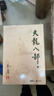 朗声旧版 天龙八部 全五册 金庸武侠小说 彩图平装本 小说  少林寺 鸠摩智新年礼物   射雕英雄传 神雕侠侣 倚天屠龙记 飞狐外传 鹿鼎记 侠客行 雪山飞狐 中国经典文学武侠小说 实拍图