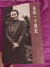 我的一个世纪 上海锦江饭店创始人董竹君的奋斗史 实拍图