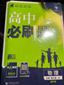 2025版高考必刷题 上分专项 化学2 元素化合物与实验 高考专题突破训练 理想树图书 实拍图