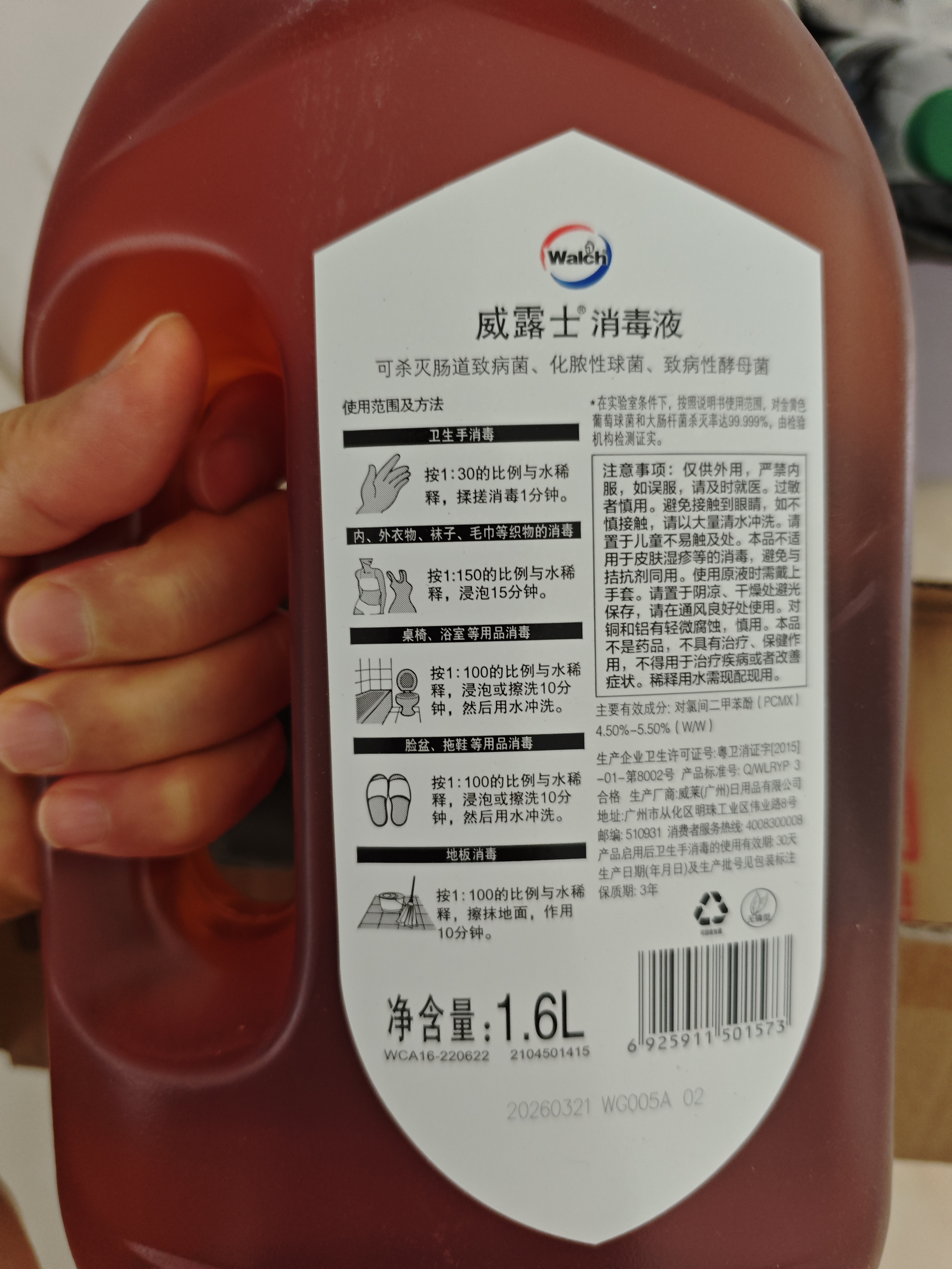 威露士消毒液家庭精选套装1.6L+多用途消毒液1L 实拍图