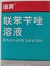 洛芙联苯苄唑溶液喷雾剂80ml治脚气药止痒脱皮烂脚丫真菌感染自营脚臭脚气喷雾剂起小水泡抗真菌喷雾专用药 实拍图
