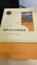 八年级上下册必读名著人教版（套装4册）：红星照耀中国+昆虫记+经典常谈+钢铁是怎样炼成的 人民教育出版社人教版名著阅读课程化丛书 初中初二语文教科书配套书目 实拍图