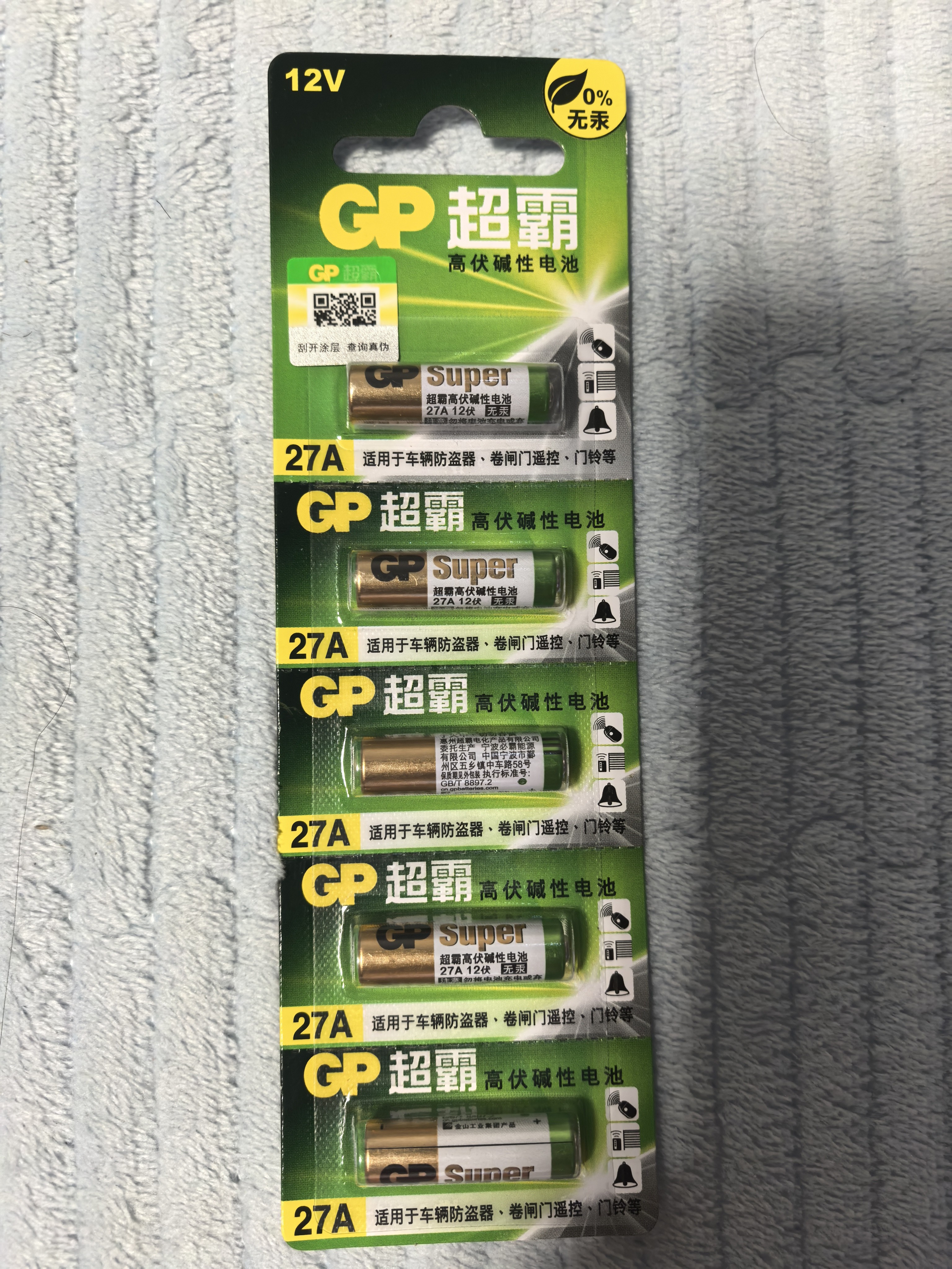 超霸（GP）27A12V高伏5粒*2碱性电池适用于车辆防盗器/玩具/无钥匙门禁/医疗仪器/电动工具等 实拍图