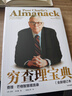 穷查理宝典 查理芒格智慧箴言录 致中国新一代价值投资者 股权红利大时代 芒格之道 巴菲特的书 查理芒格的书 大道 段永平 文明现代化价值投资与中国 李录 中信出版社 实拍图