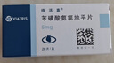 【原研药】络活喜 苯磺酸氨氯地平片 5mg*28片  实拍图