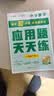 学而思 2026新升级数学计算天天练一年级下 每天7分钟 名师助力讲解 聚焦高频易错 附赠速算巧算 小学数学速算专项训练 口算计算小达人计算能手 晒单实拍图