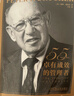 卓有成效的管理者 55 周年新译本 德鲁克力作 自我发展指南 管理学 管理 职场提升 正版 中文版 书籍 实拍图