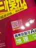 2026高考必刷题 地理合订本 （通用版） 高考总复习 高三复习资料 理想树图书 开学季 实拍图