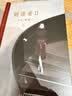 朗读者II（套装1-3辑） 实拍图