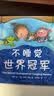 幾米睡前故事：不睡觉世界冠军（精装版）晚安哄睡趣味绘本 亲子共读 2020年一百册中国优|秀图画书 3-6岁 爱心树童书  实拍图