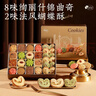 悠享时（YOTIME）什锦曲奇饼干礼盒360g蝴蝶酥糕点心休闲零食上海特产过节送礼物 实拍图