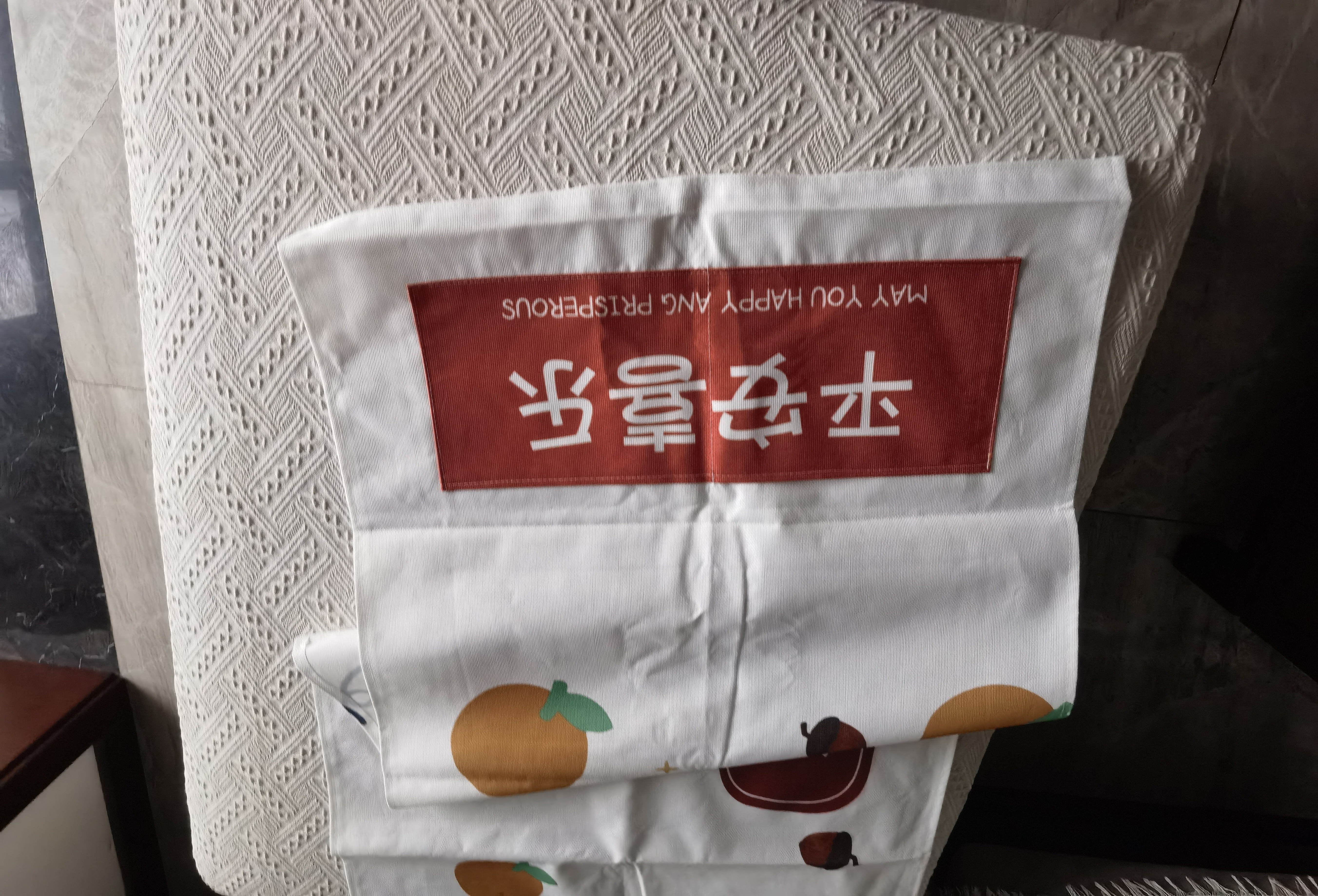 滚筒洗衣机盖布防尘罩洗衣机罩冰箱防尘盖巾防水防晒微波炉盖巾 平安大吉 60*150cm 实拍图