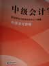 【2026官方教材】2026经济法备考中级会计师职称官方教材中级会计实务财务管理经济法基础全国会计专业技术资格考试辅导教材经济科学出版社财政部会计财务评价中心编著备考必备财政部编著 实拍图