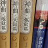 名著名译精装：神曲（地狱篇、炼狱篇、天国篇） 实拍图