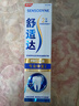 舒适达多效护理抗敏防蛀成人牙膏100g 含氟护龈清新口气去牙渍京东自营 实拍图