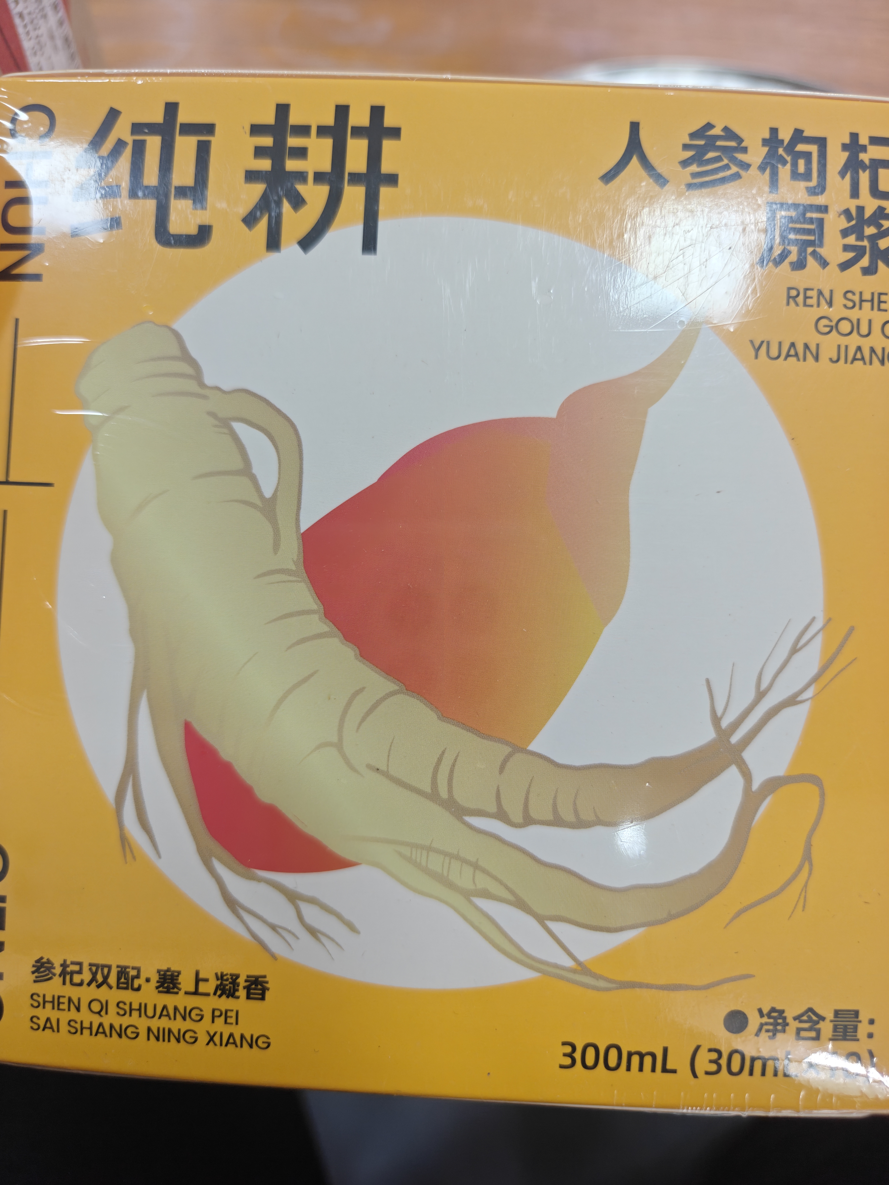 纯耕人参枸杞原浆300ml 双拼滋补中秋礼品送礼年货过年礼物枸杞汁宁夏 实拍图
