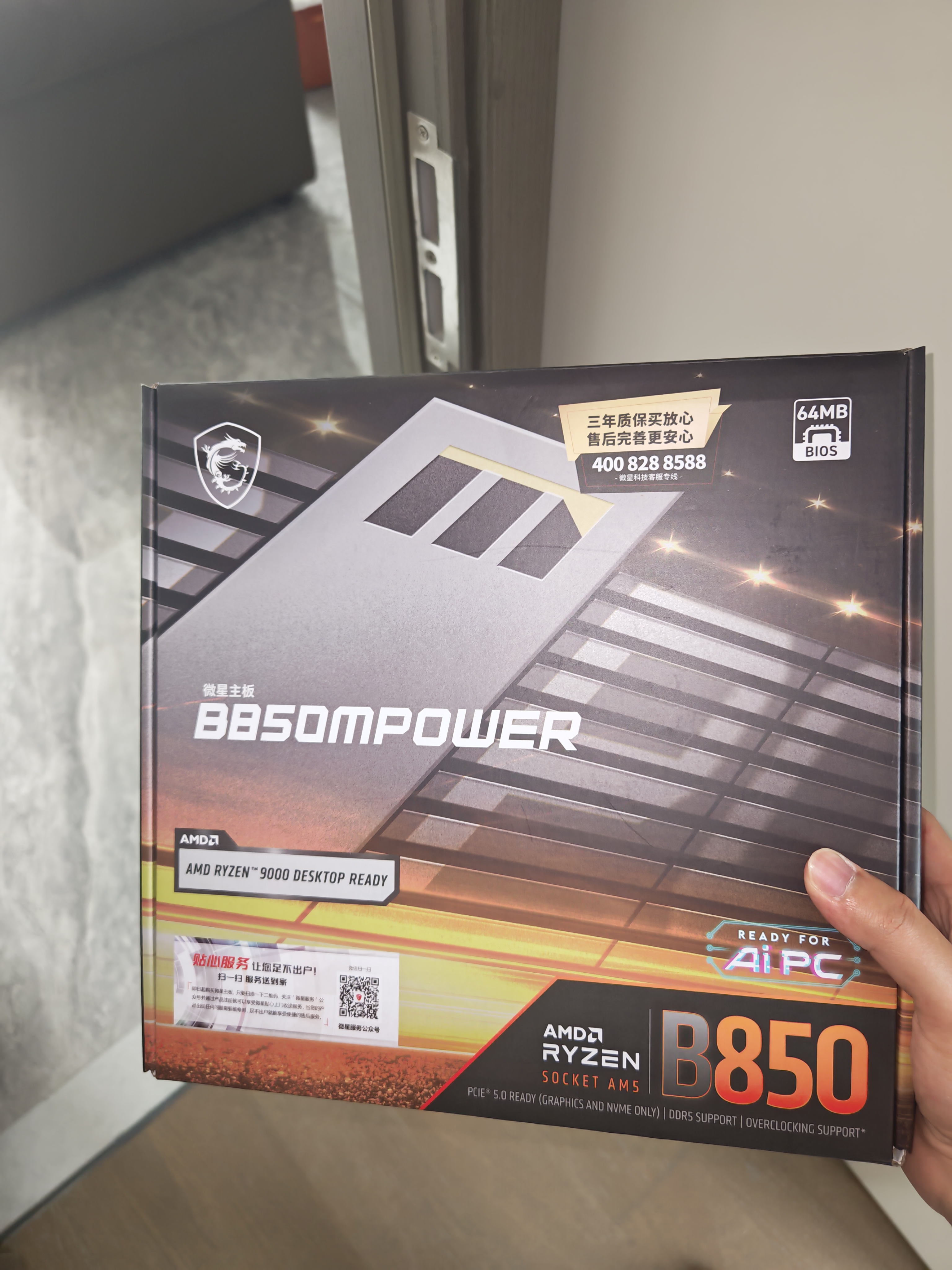 微星（MSI）B850MPOWER 超频主板 支持CPU AMD 9700X/9800X3D/9850X3D/9600X(AMD B850/AM5接口） 实拍图