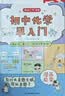 初中物理化学早入门（2册）基础知识提前学漫画图解十万个为什么理科思维训练中小学通用百科全书 实拍图