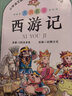 四大名著正版原著小学生版 全4册 彩图注音西游记+三国演义+水浒传+红楼梦 小学生一二三四五六年级必读课外书籍 实拍图