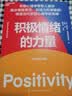 【正版现货】积极情绪的力量 积极心理学专家芭芭拉·弗雷德里克森集大成之作 积极情绪提升人们创造力的巨大意义 新华书店旗舰店心理学书籍 晒单实拍图