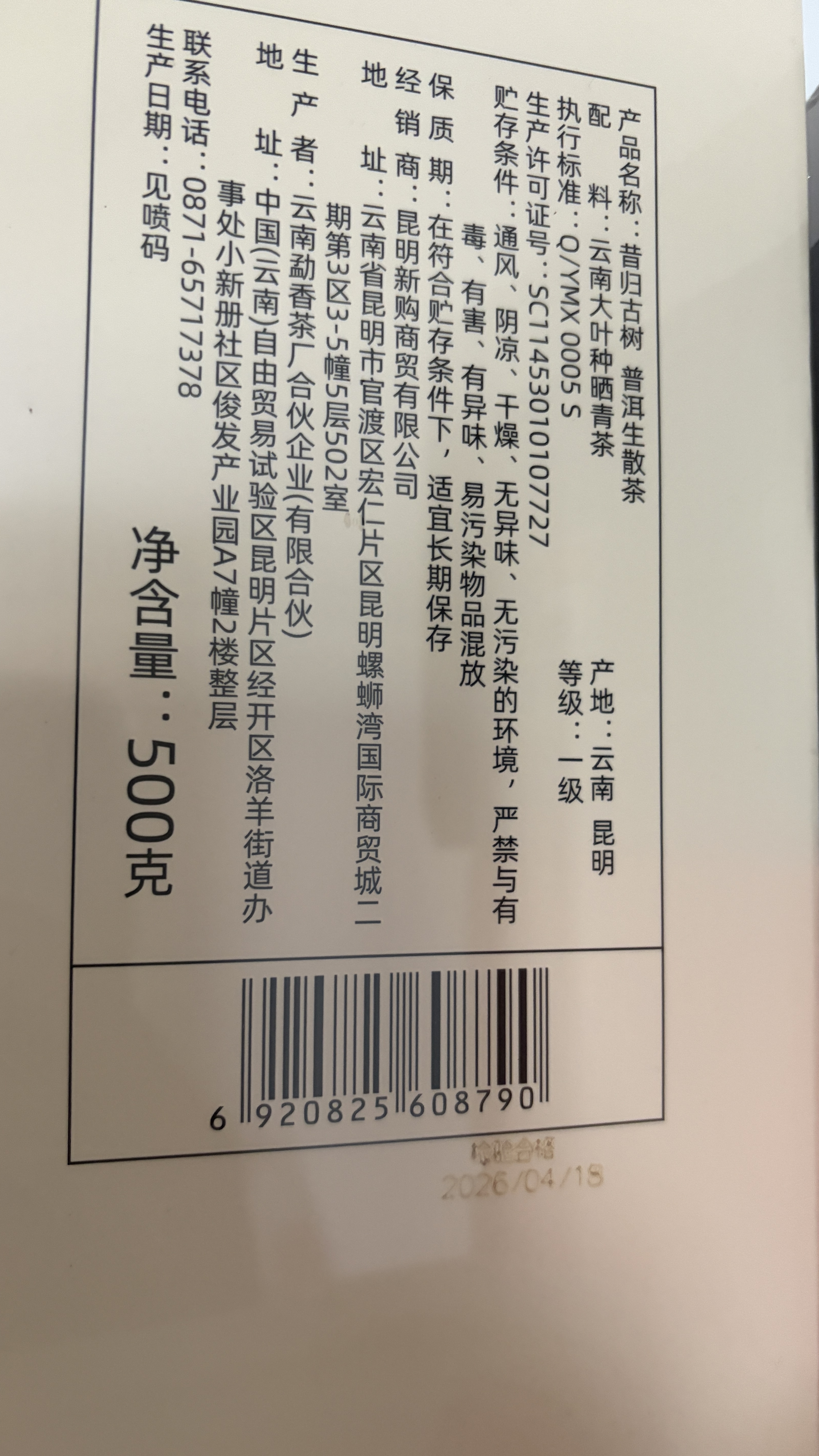 新益号茶叶普洱茶生茶 大雪山生普洱散茶 春茶云南临沧古树茶礼盒装500g 实拍图
