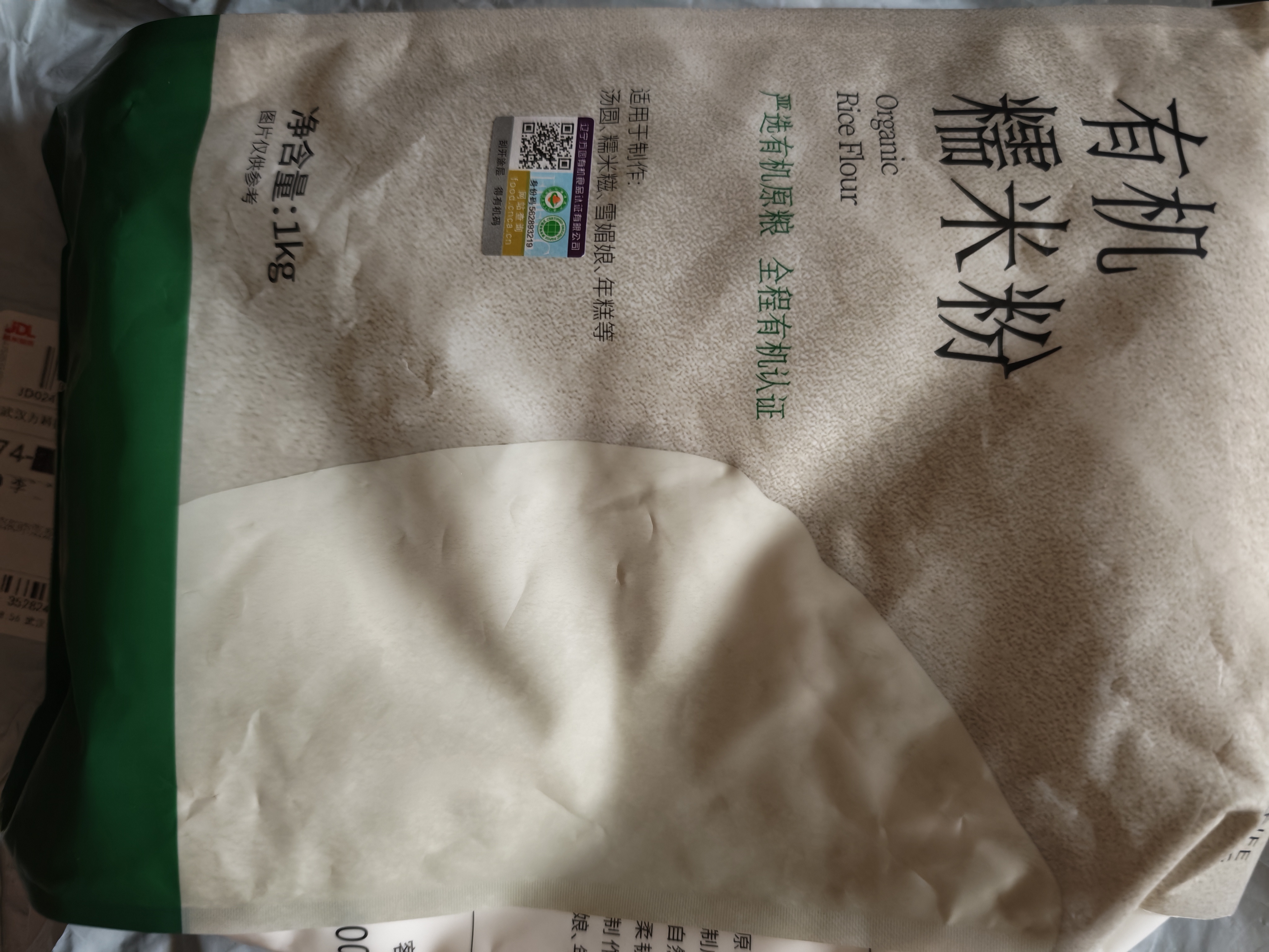 新良有机糯米粉2斤装 粗粮杂粮面粉 麻团汤圆糍粑冰皮月饼年糕粉 实拍图