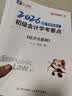 备考2027 之了课堂2026年初级会计考点详解及真题点拨学考要点1+2教材职称考试官方初会快师实务和经济法基础骑兵致胜马勇知了习题 初级奇兵制胜2(学考要点) 2本套 实拍图