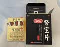 汇仁肾宝片0.7克* 45片/盒温阳补肾扶正固本肾宝补肾阳虚腰腿酸痛壮阳补肾药精神不振夜尿多畏寒怕冷肾虚 实拍图
