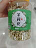茗愿茉莉花苞110g广西横县三伏晴天茉莉花茶干花蕾泡水喝的花草养生茶 实拍图