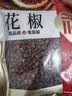塞翁福 花椒50g 青红花椒香辛料粉粒 厨房调料 火锅调料底料 佐料炖肉料 实拍图