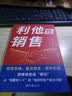 【官方正版】利他性销售 利他式表达 成交高手转化思维破解销售密码洞察客户未言明核心需 揭秘高效成交的底层逻辑重塑销冠思维 利他性销售 【抖音爆款单本】利他性销售 晒单实拍图