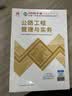 一建教材2026一级建造师2026教材单科 公路工程管理与实务 中国建筑工业出版社 实拍图