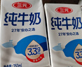 三元纯牛奶250ml*24盒北京限定（原特品） 整箱送礼 新老包装随机发货 实拍图