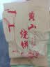 黄山烧饼16个/包安徽特产正宗梅干菜扣肉酥饼早餐饼干休闲零食 微辣140g*1包（16个） 实拍图