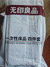 无印良品一次性床品四件套抗静电床单被套枕套旅行酒店真空可裸睡火车卧铺 实拍图