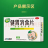 江中【10盒装】健胃消食片儿童装72片 咀嚼片胃药 调理肠胃脾胃虚弱健脾胃消积食消化不良小儿积食胀气助消化 实拍图