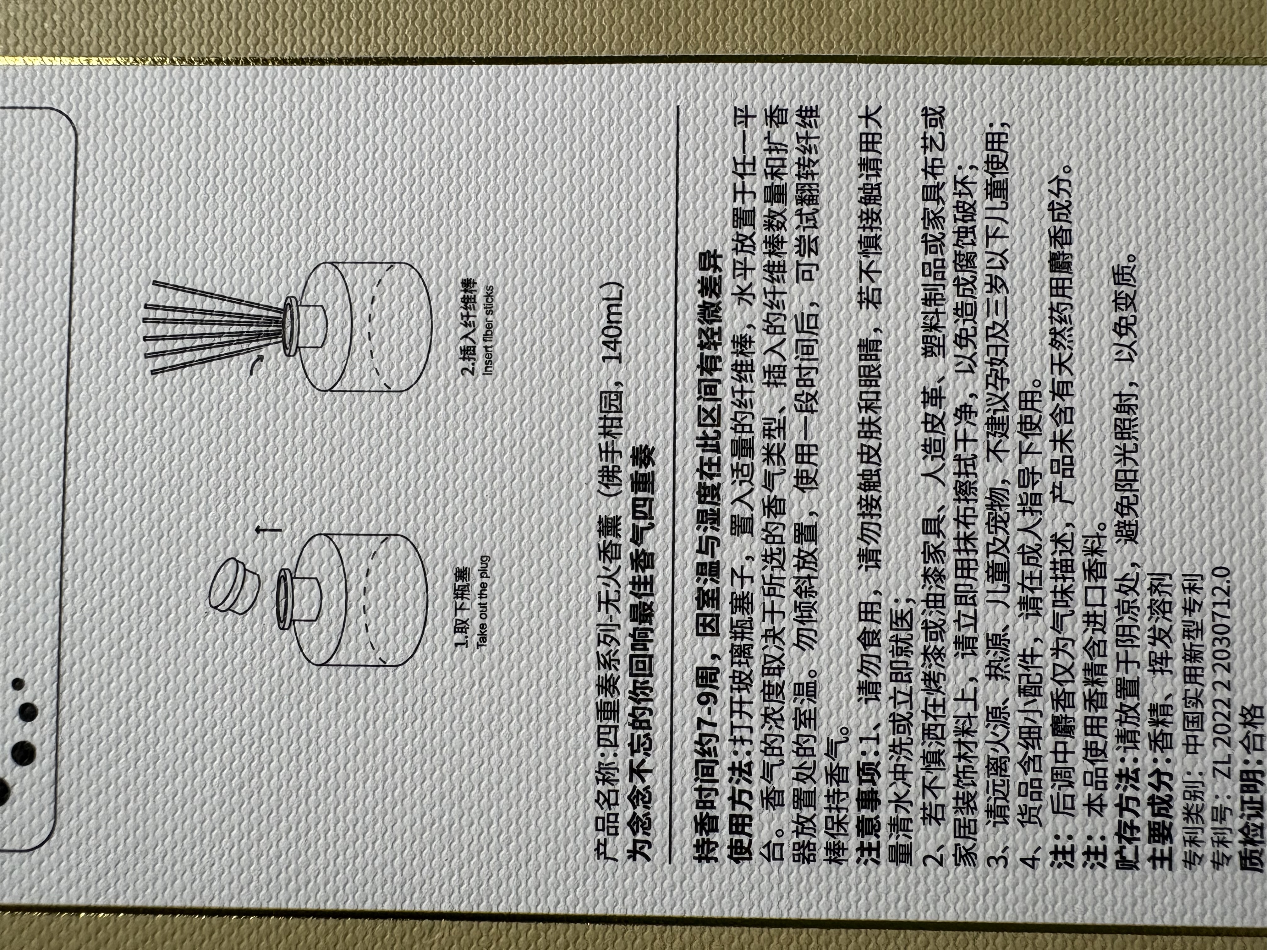 名创优品（MINISO）四重奏-无火香薰室内卧室空气清新剂藤条香薰礼物 佛手柑园140mL 实拍图