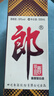 郎酒 郎牌郎酒 酱香型白酒 39度 500mL*1瓶 单瓶装 618囤货 实拍图