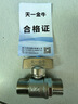 天一金牛（TIANYIJINNIU）铜材内外丝球阀4分冷热水 燃气 直通开关铜球阀芯 DN15阀门  4分（1/2）铜材双外丝球阀 实拍图