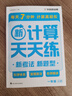 学而思 2025新升级数学计算天天练一年级上 每天7分钟 整页智能拍批小学数学速算专项训练 计算能手小达人 晒单实拍图