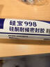 硅宝998中性硅酮耐候密封胶防水透明玻璃胶幕墙阳光房 软包装 透明1条 实拍图