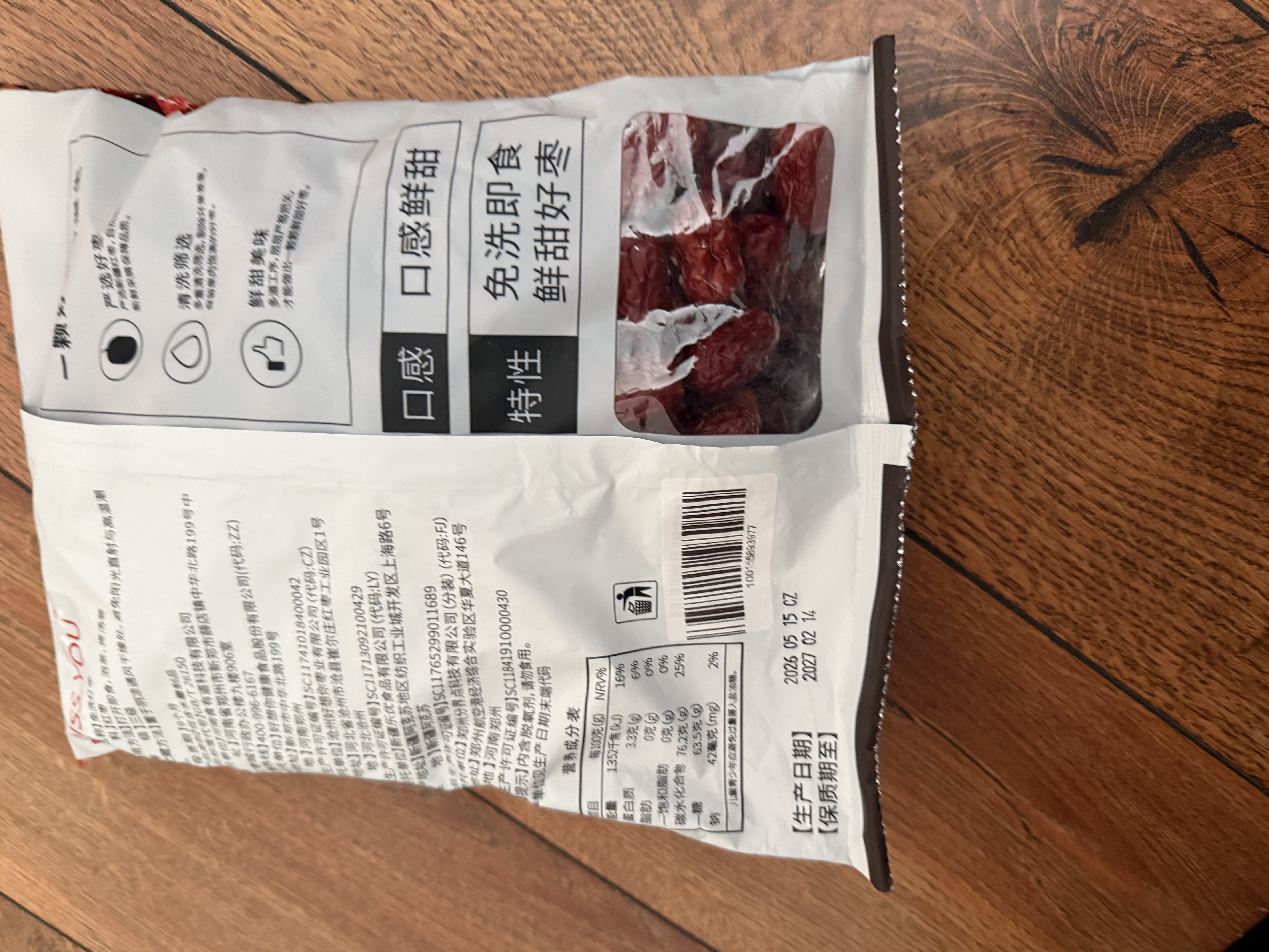 好想你miss you 新疆红枣500g 精选免洗即食红枣新疆特产 实拍图